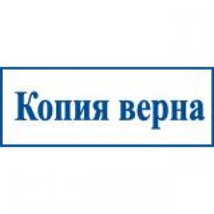 Штампы со стандартными словами в Первоуральске